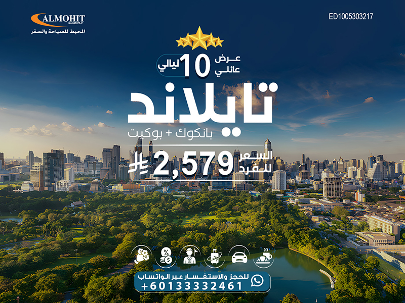 تايلاند: عروض رحلات الي تايلاند عائلية 10 ليالي Family